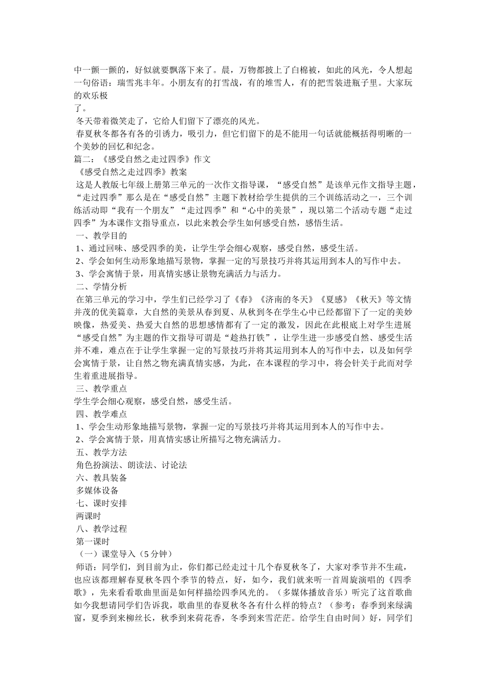 走过四ۥ季作文精选 _第2页