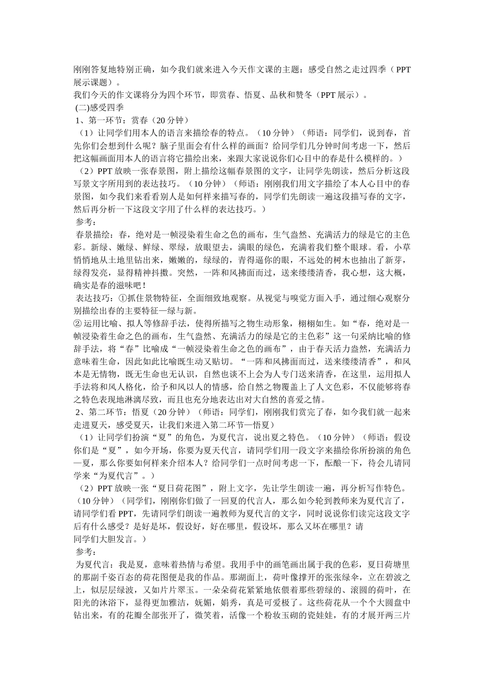 走过四ۥ季作文精选 _第3页