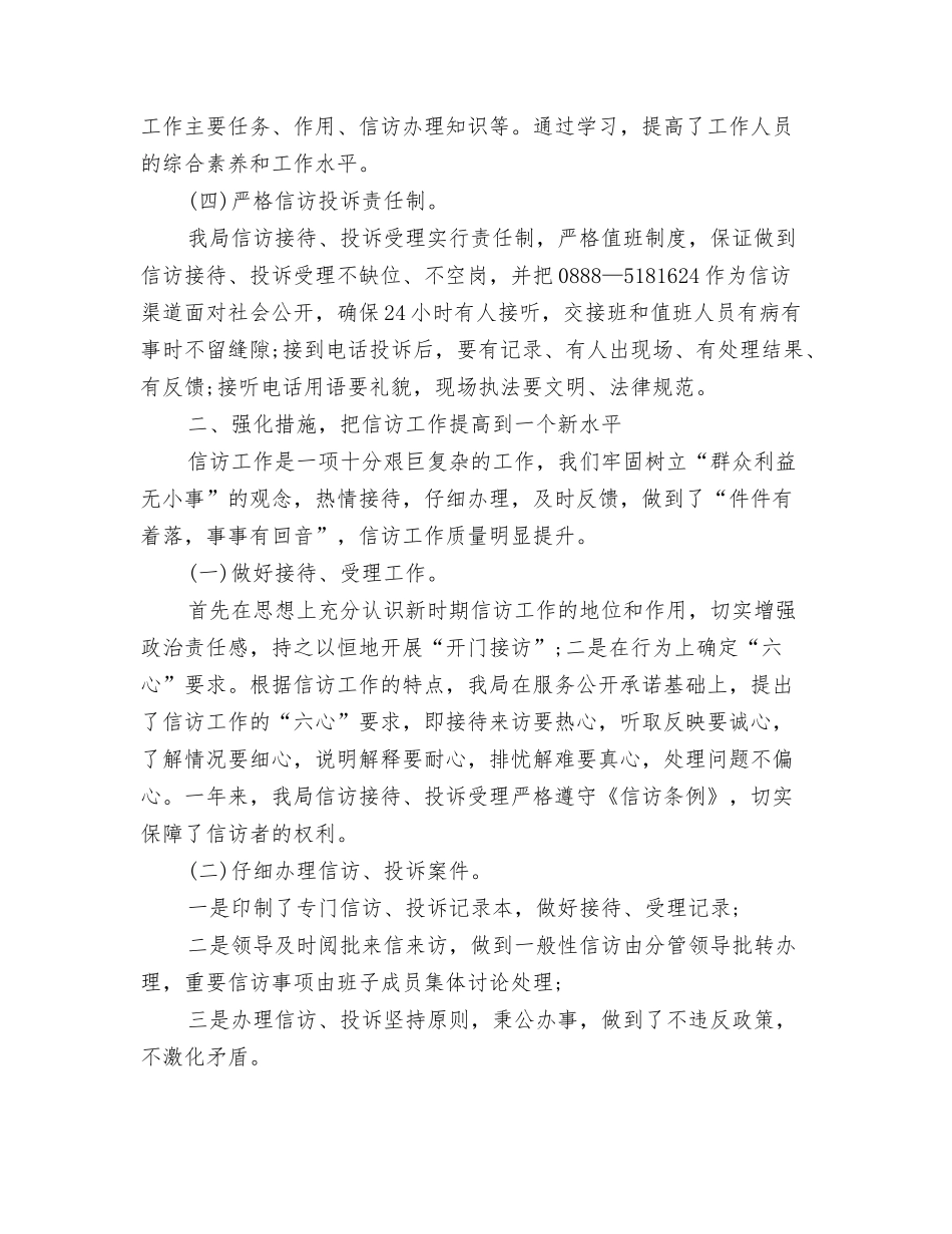 2024环保工作总结与2024环卫局信访工作总结范文汇编_第3页