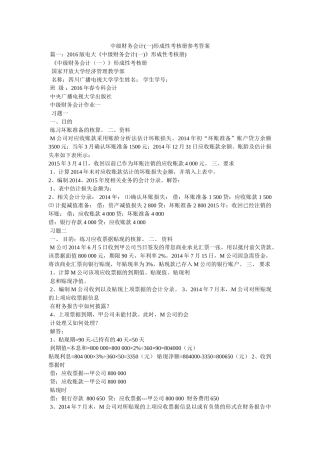 中级财务会计(一)形成性考核册参考答案 