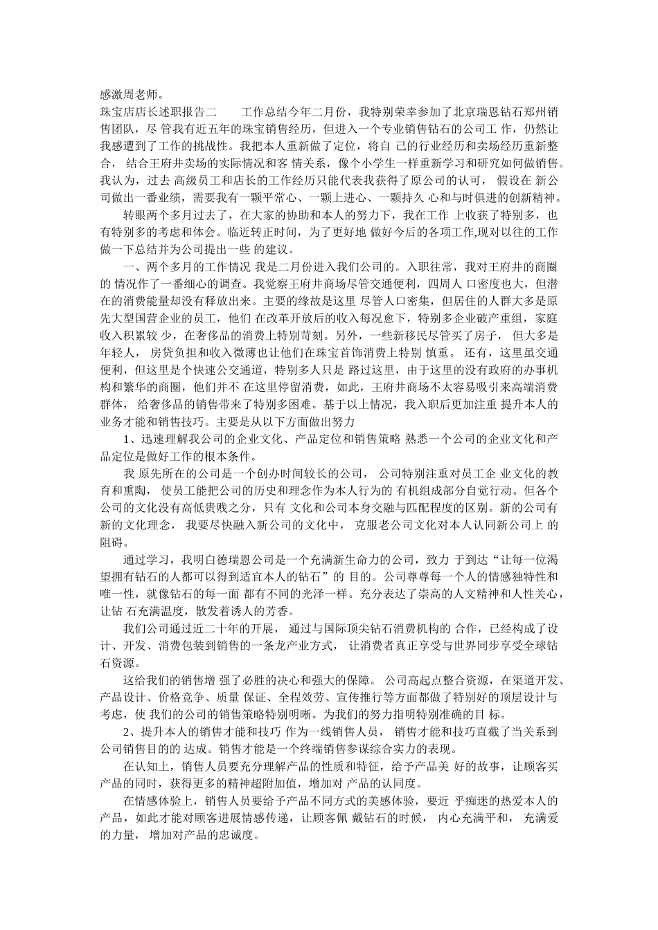 珠宝店店长述职报告 _第2页