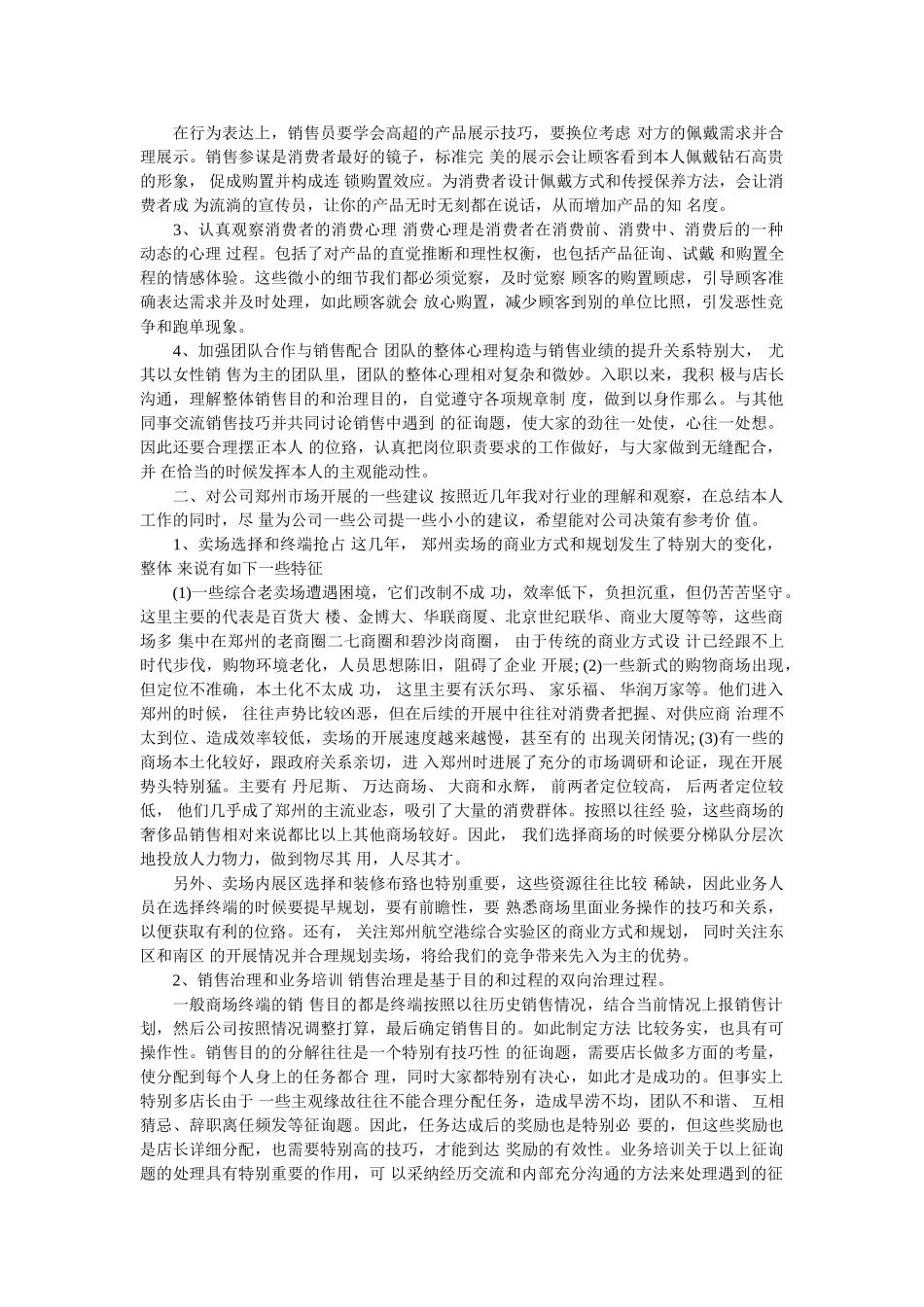 珠宝店店长述职报告 _第3页