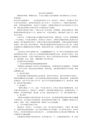 珠宝店店长述职报告 