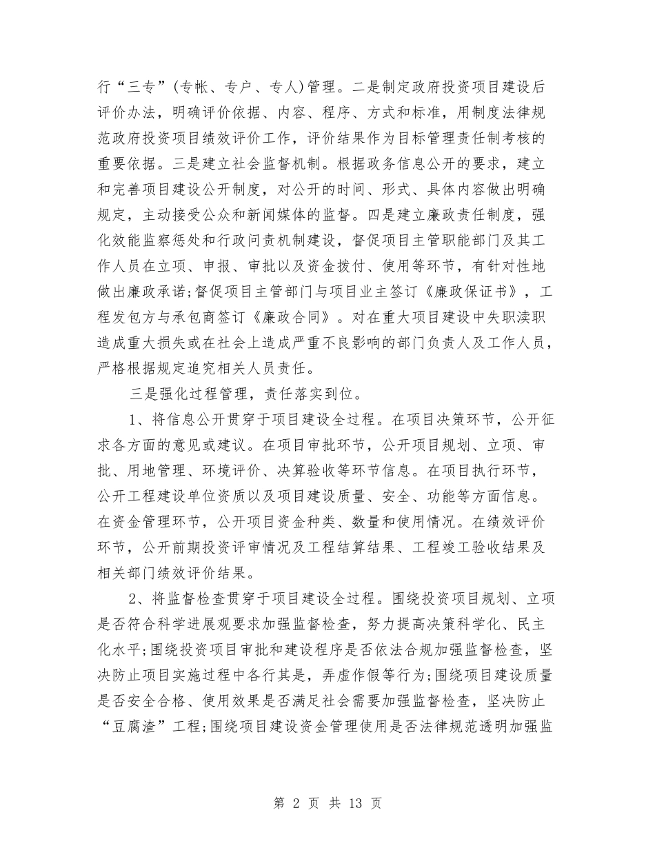 2024年度效能监察个人小结与2024年度效能监察年终工作总结汇编_第2页