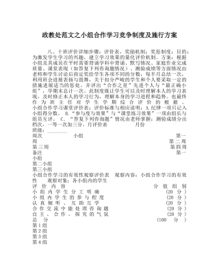 政教处范文小组合作学习竞争制度及实施方案 