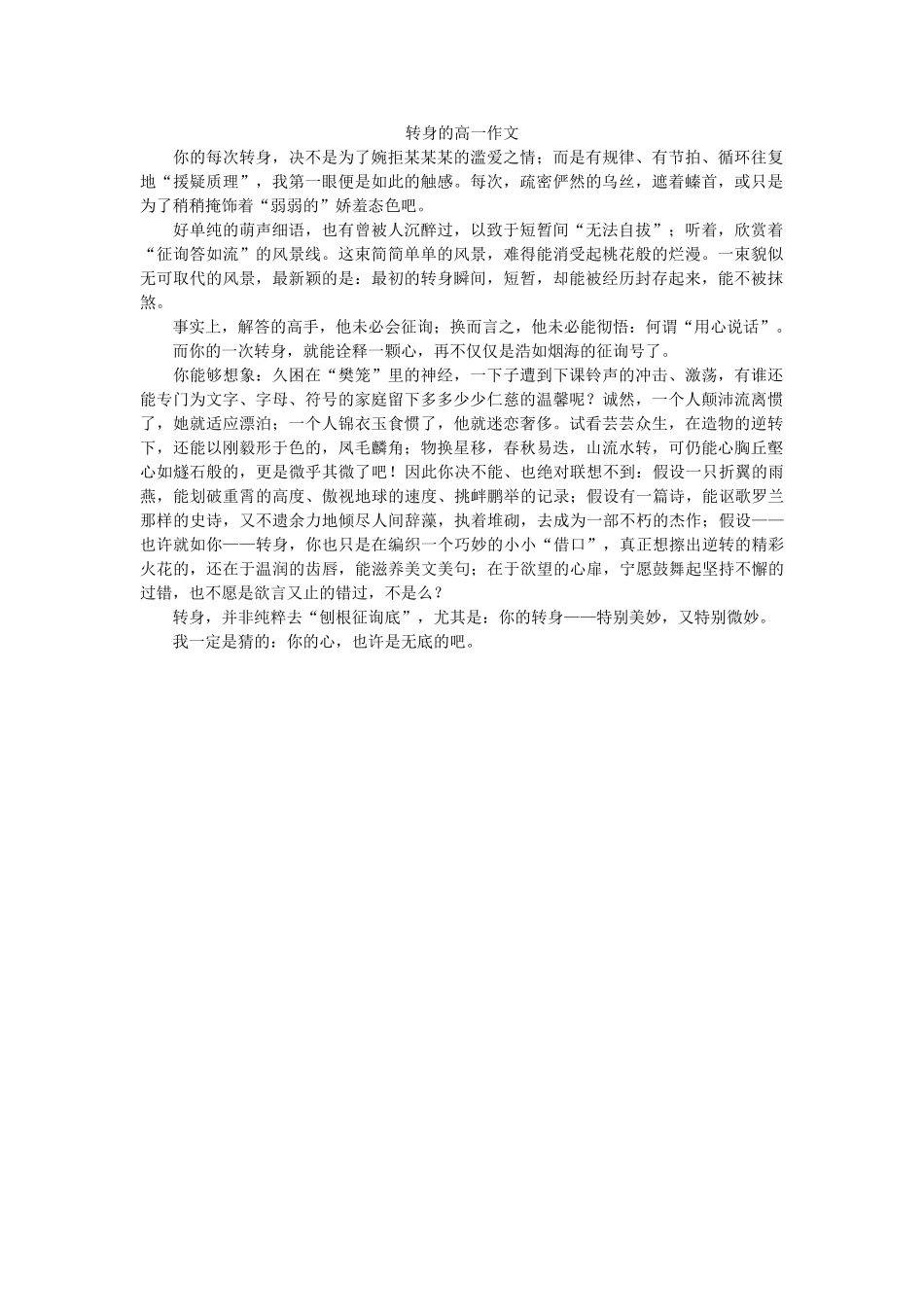 转身的ۥ高一作文精选 _第1页
