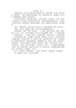转身的ۥ高一作文精选 