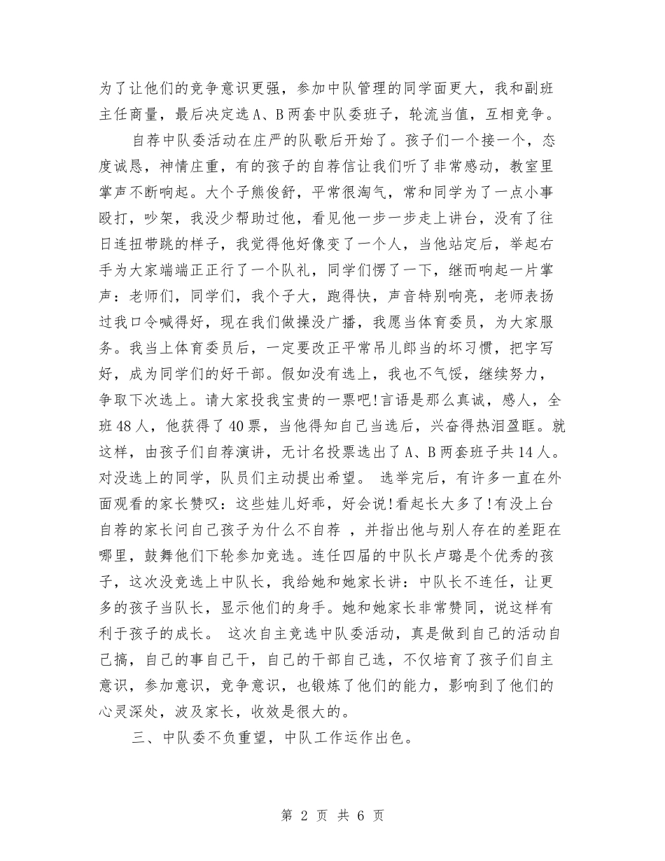 2024年9月辅导员个人工作总结与2024年9月边防派出所个人总结范文汇编_第2页