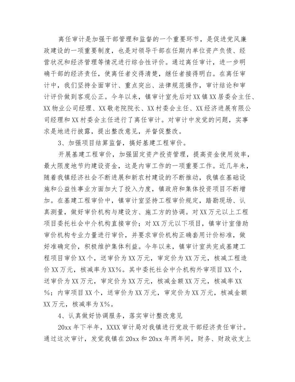 2024乡镇关工委工作总结与2024乡镇内部审计工作总结汇编_第3页