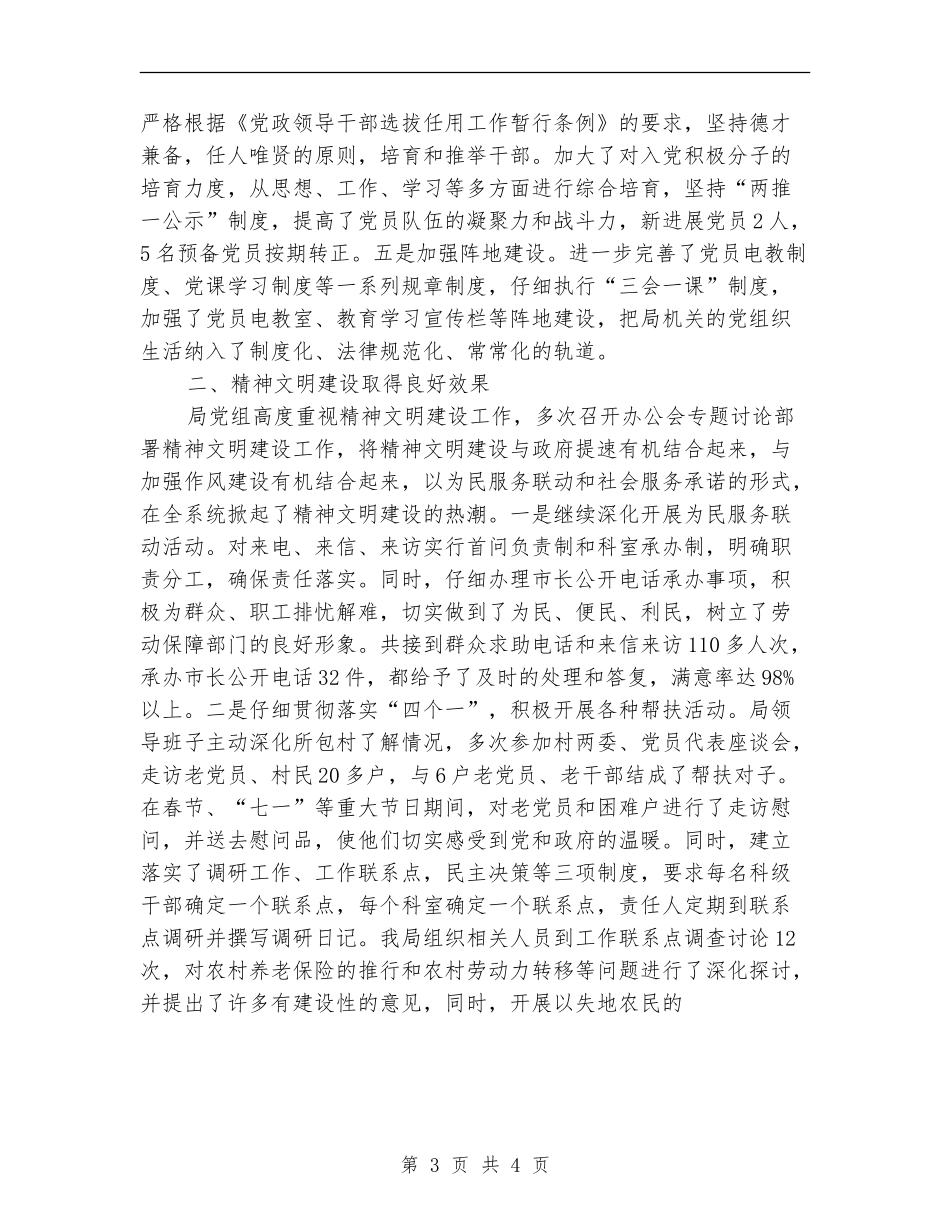 区劳动保障局年终工作总结_第3页