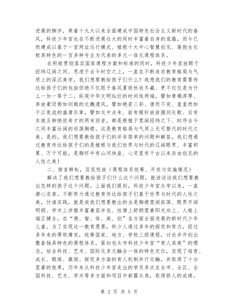 科技少年宫课程体系建设汇报材料_第2页