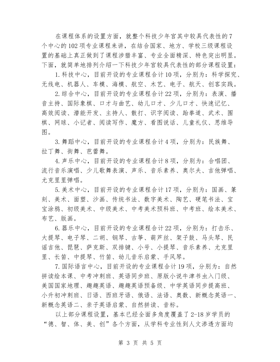科技少年宫课程体系建设汇报材料_第3页