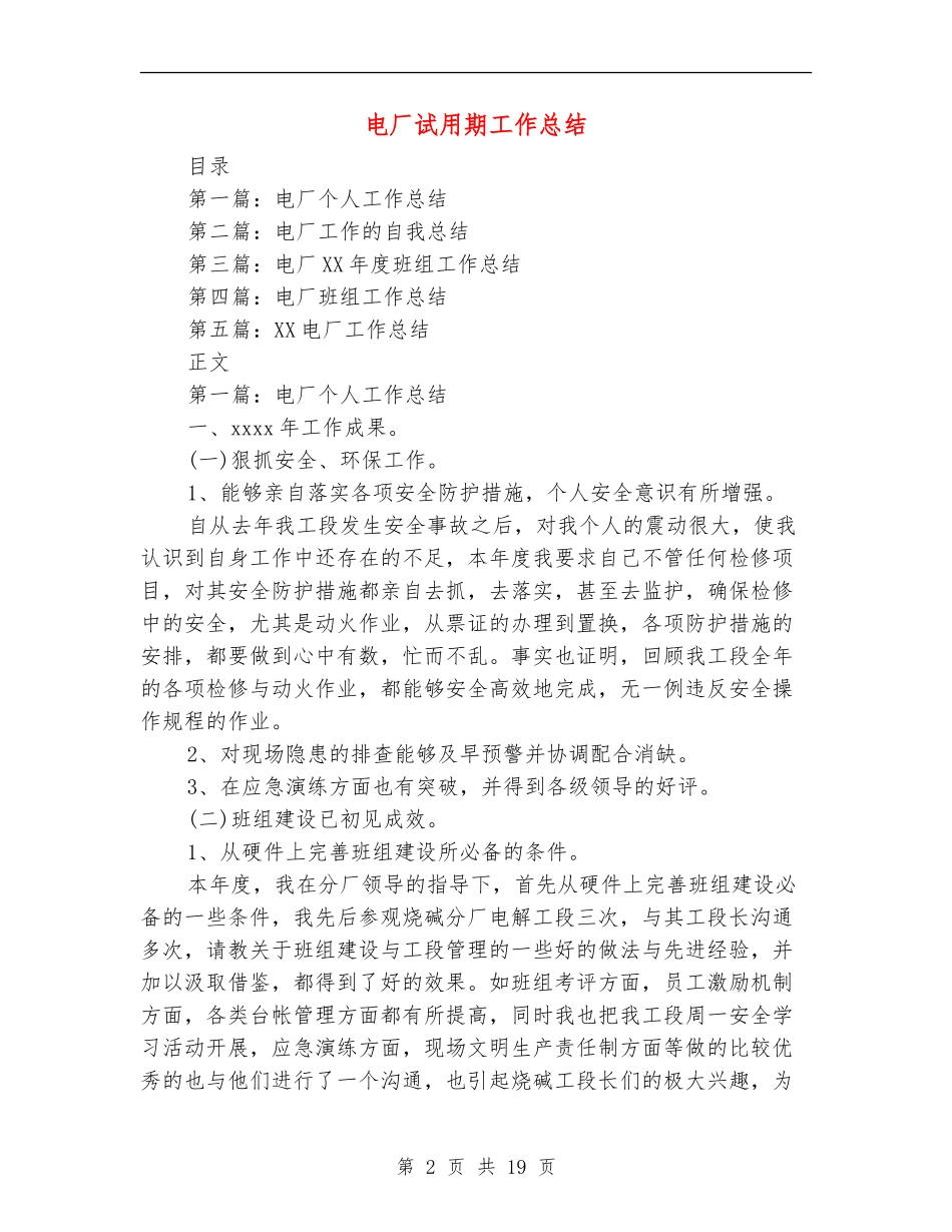 电厂试用期工作总结_第2页