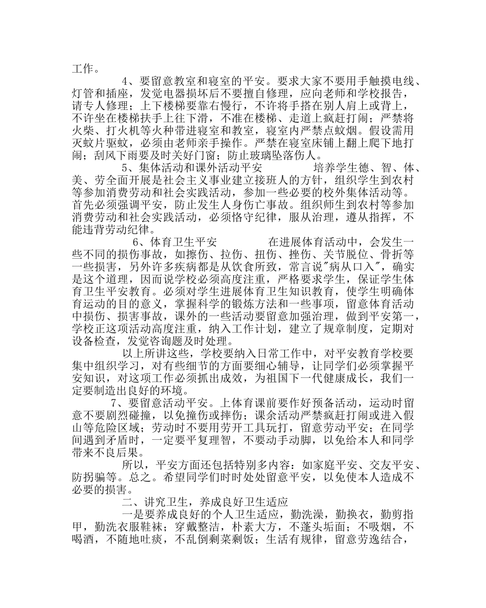 政教处范文安全纪律教育讲话稿 _第2页