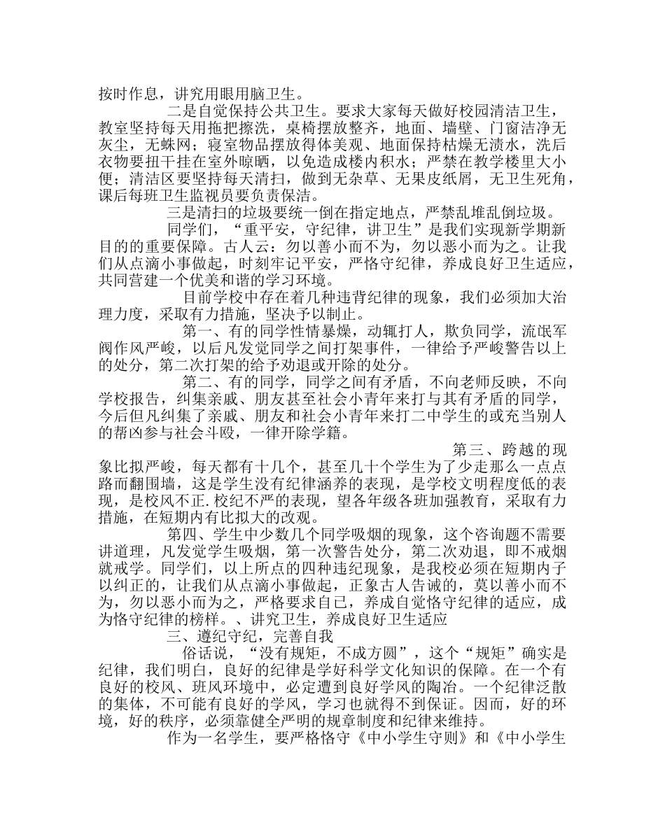 政教处范文安全纪律教育讲话稿 _第3页