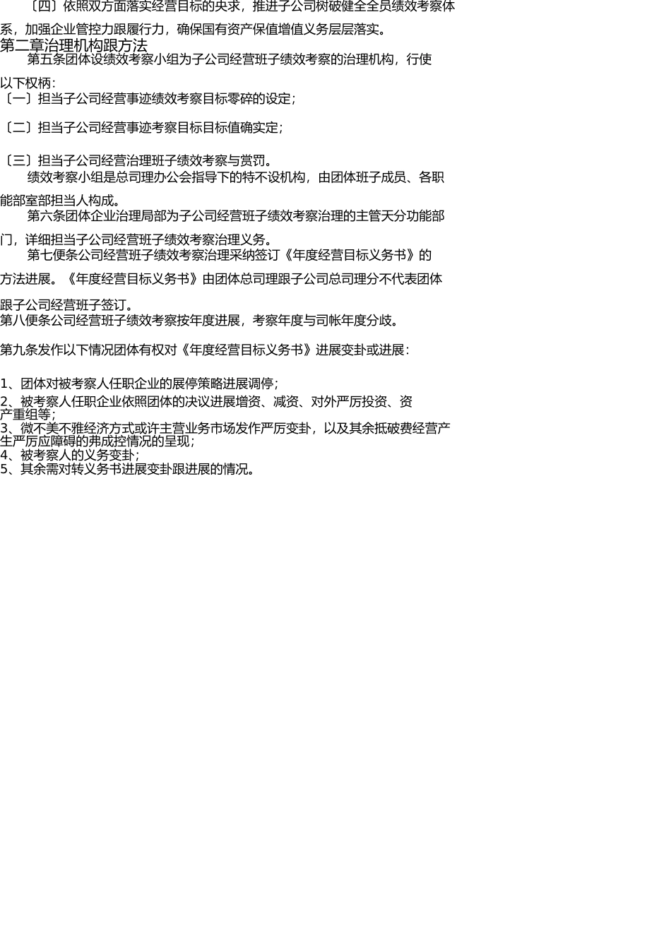 子公司经营班子绩效考核管理办法 _第2页