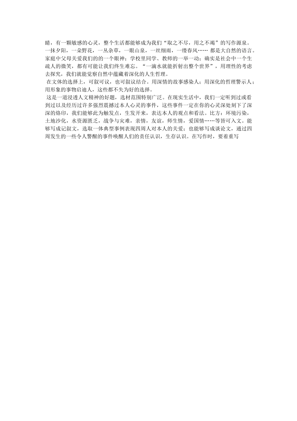 震撼心ۥ灵的作文精选 _第2页