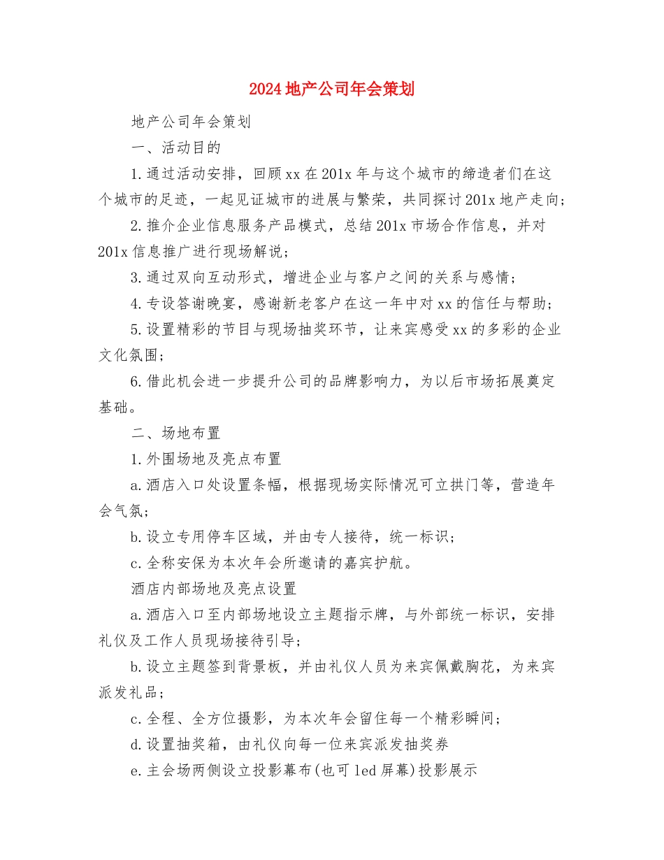 2024在酒店的三八妇女节演讲稿范文与2024地产公司年会策划汇编_第3页