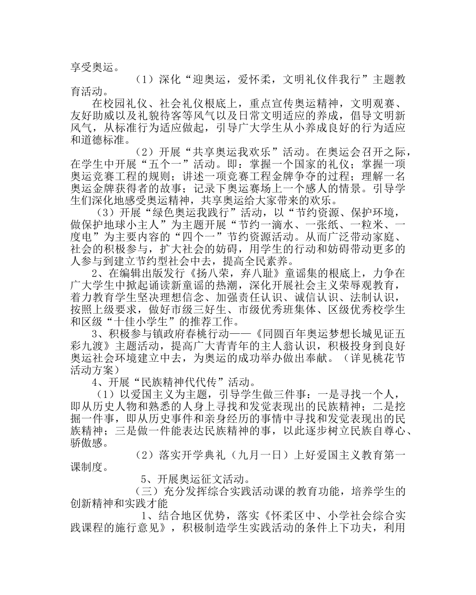 政教处范文学校第二学期德育工作计划 _第2页