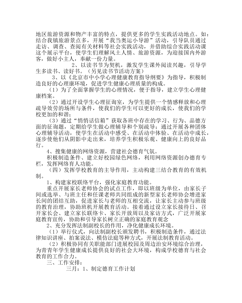 政教处范文学校第二学期德育工作计划 _第3页