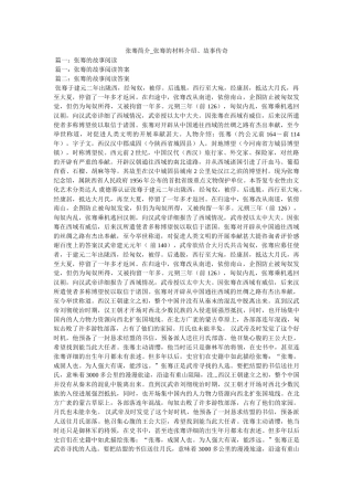 张骞简介_张骞的资料介绍、故事传奇 