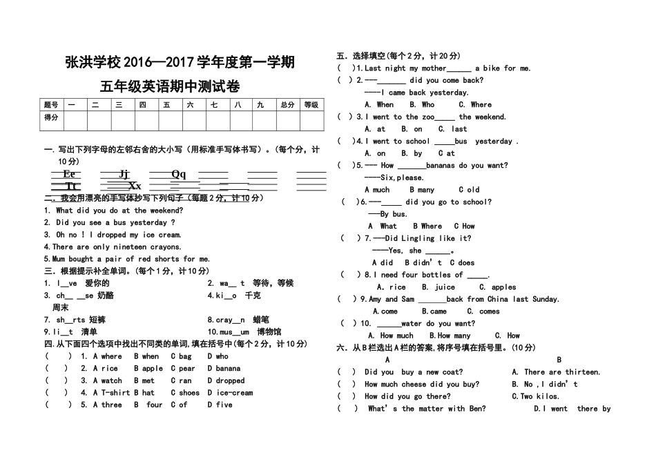 张洪学校20162017学第一学期五年级英语期中测试卷2 _第1页