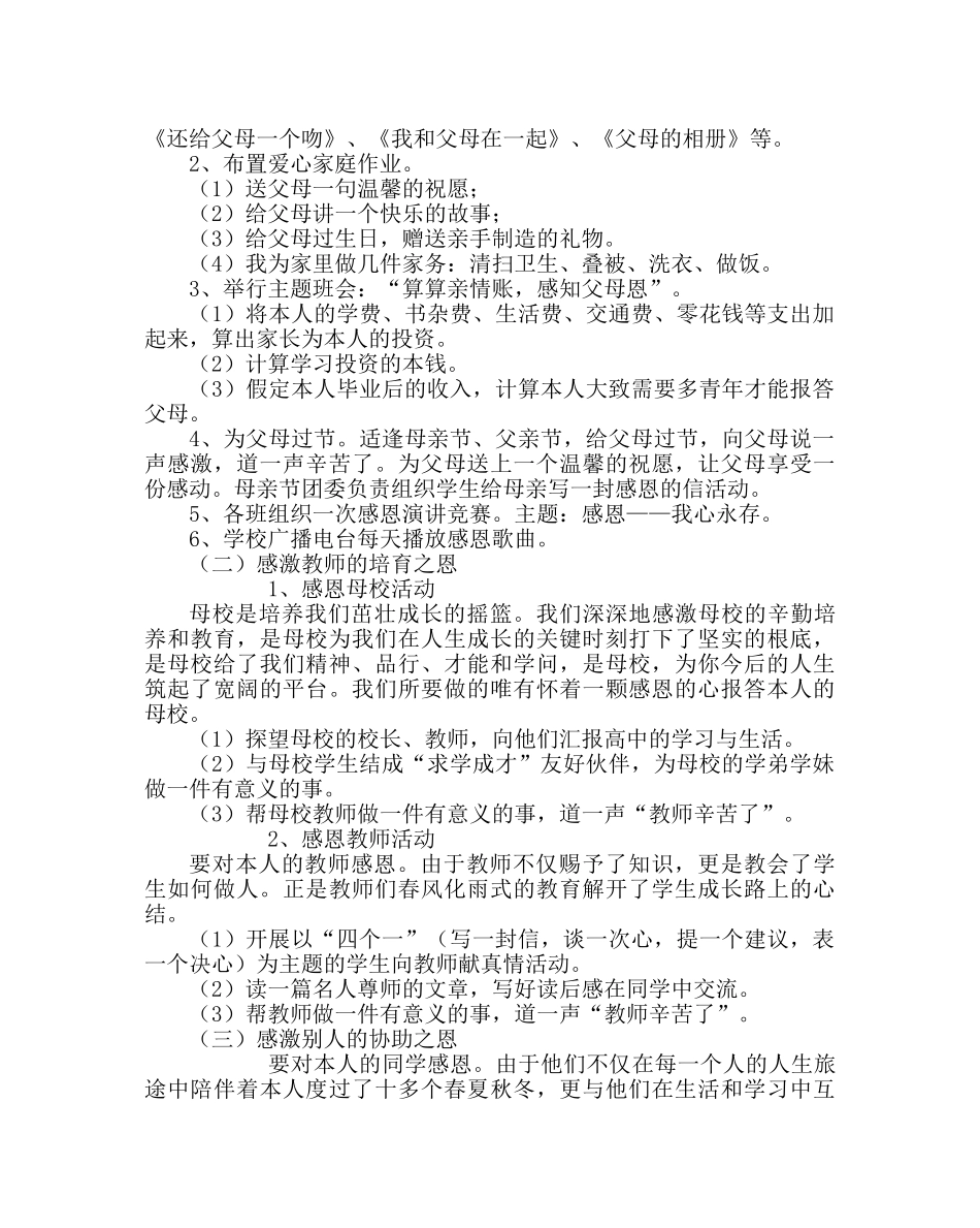 政教处范文感恩教育活动方案_0 _第2页