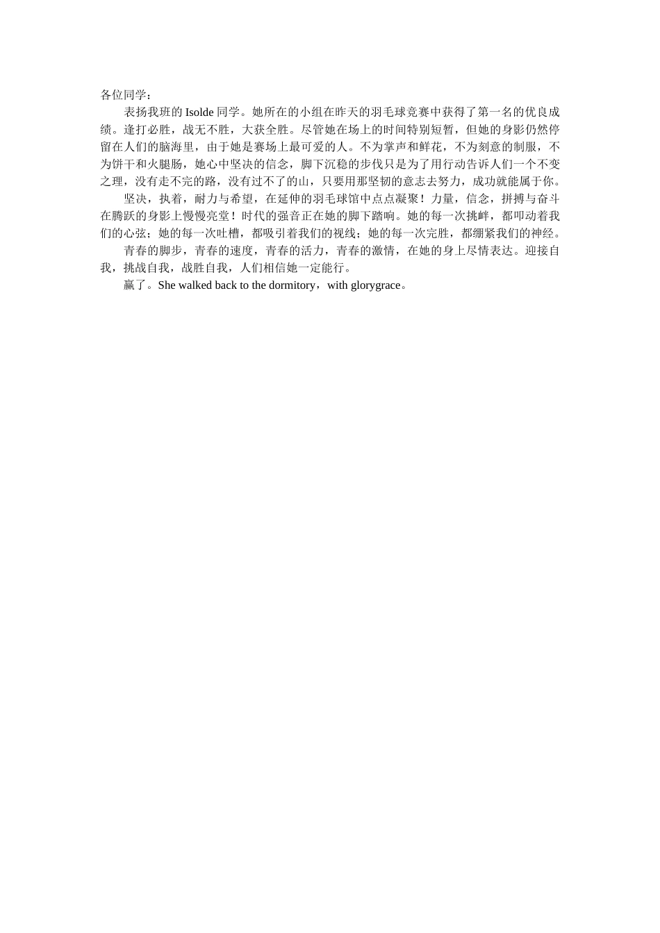 运动员ۥ表扬信精选 _第2页