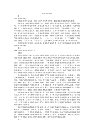 运动员ۥ表扬信精选 