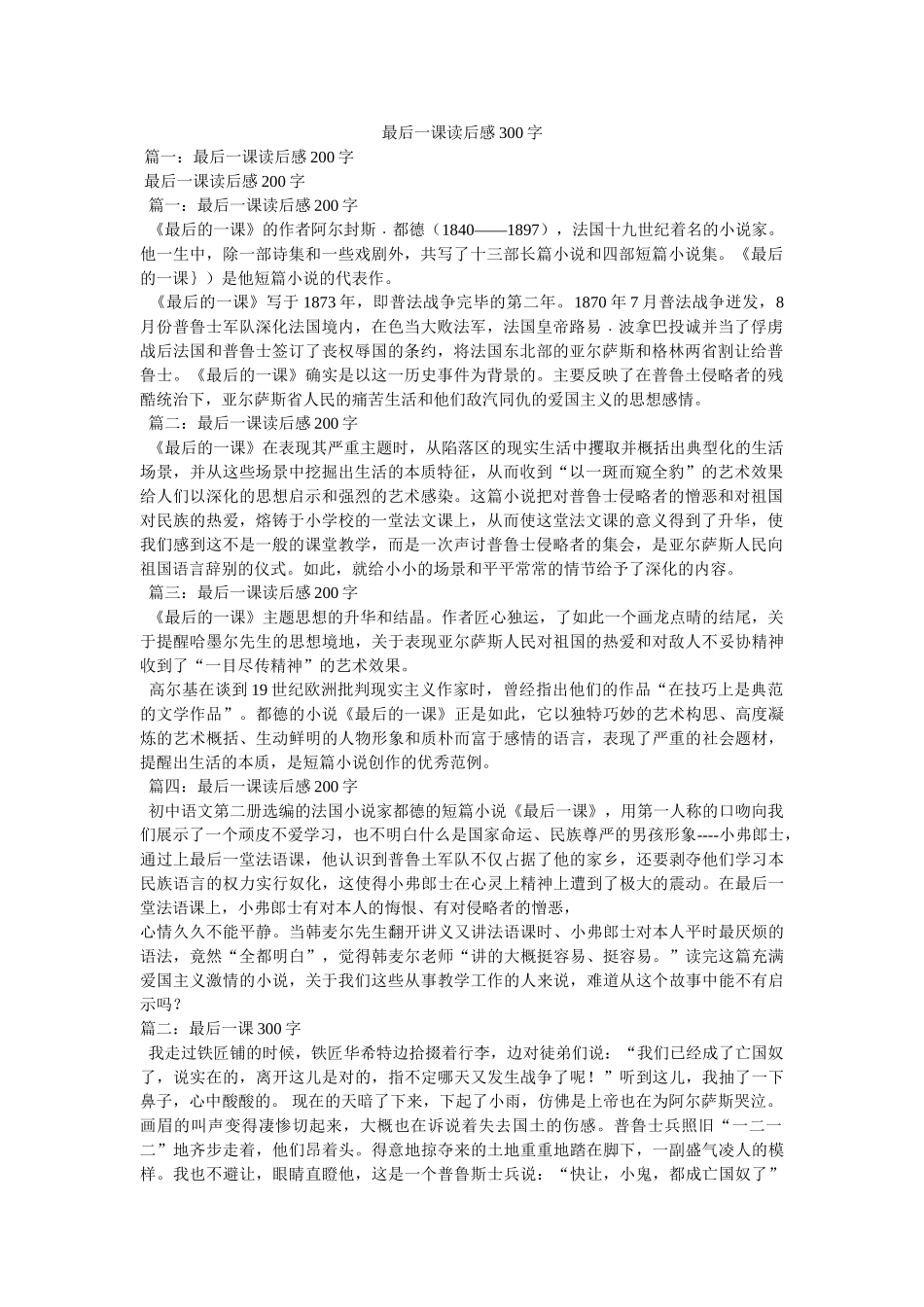 最后一课读后感300字 _第1页