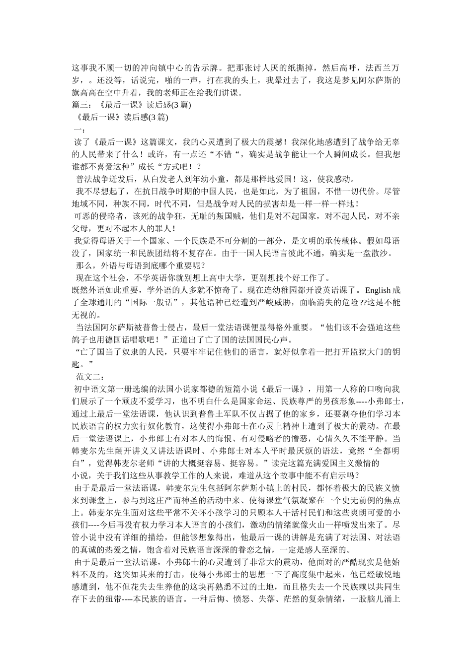 最后一课读后感300字 _第2页
