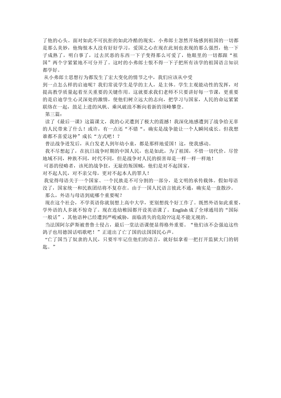 最后一课读后感300字 _第3页