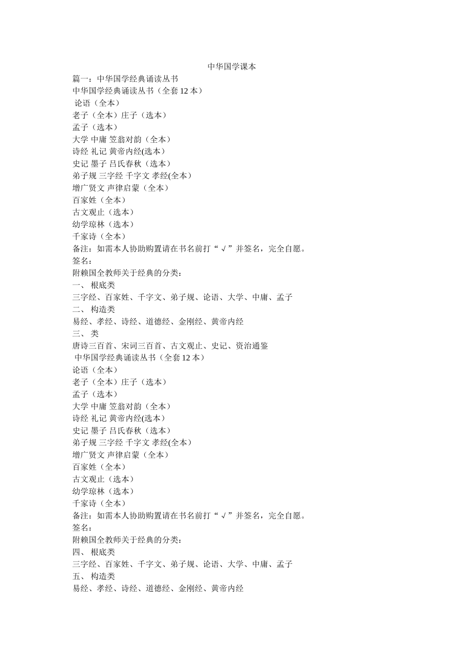 中华国学课本 _第1页