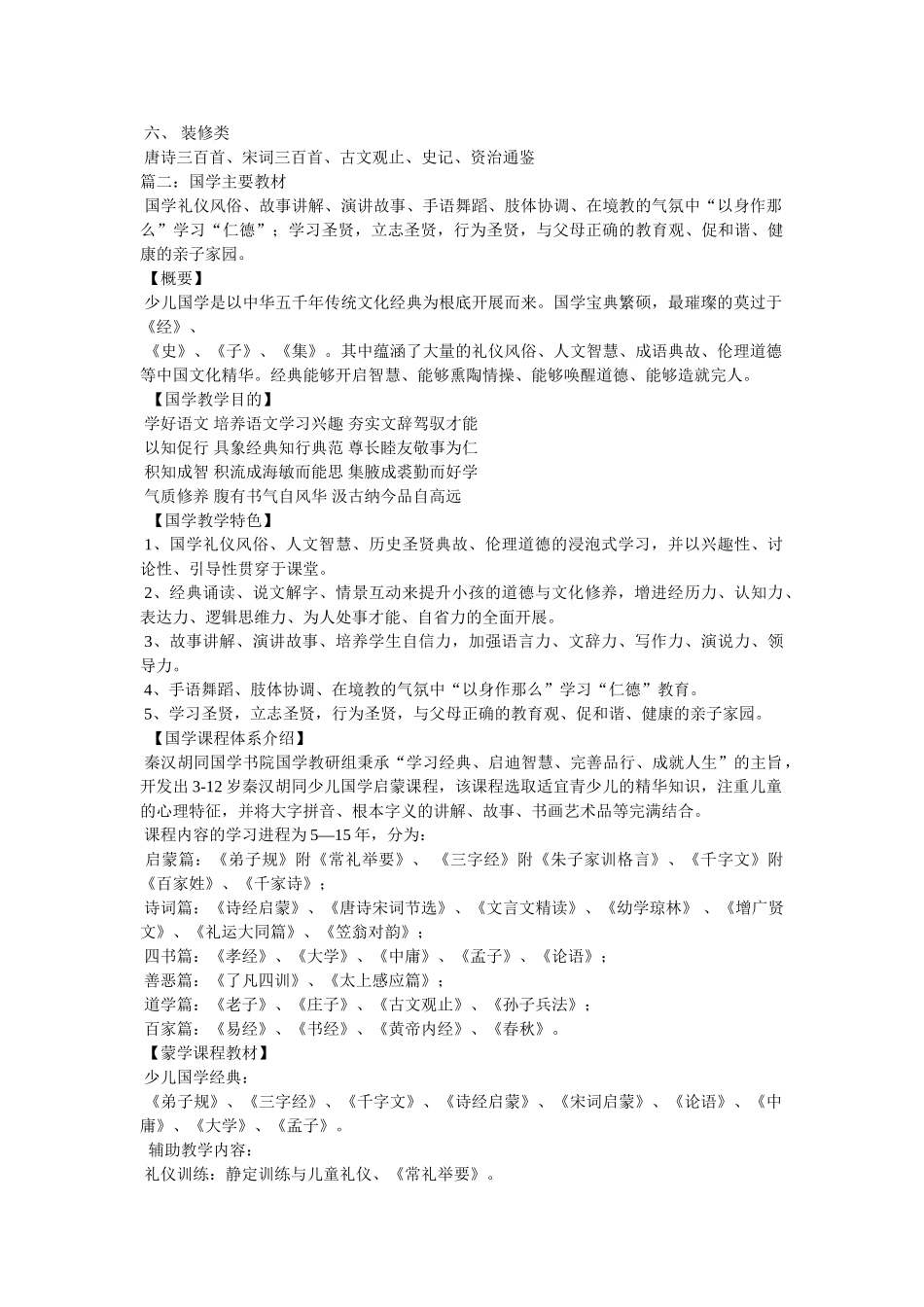 中华国学课本 _第2页