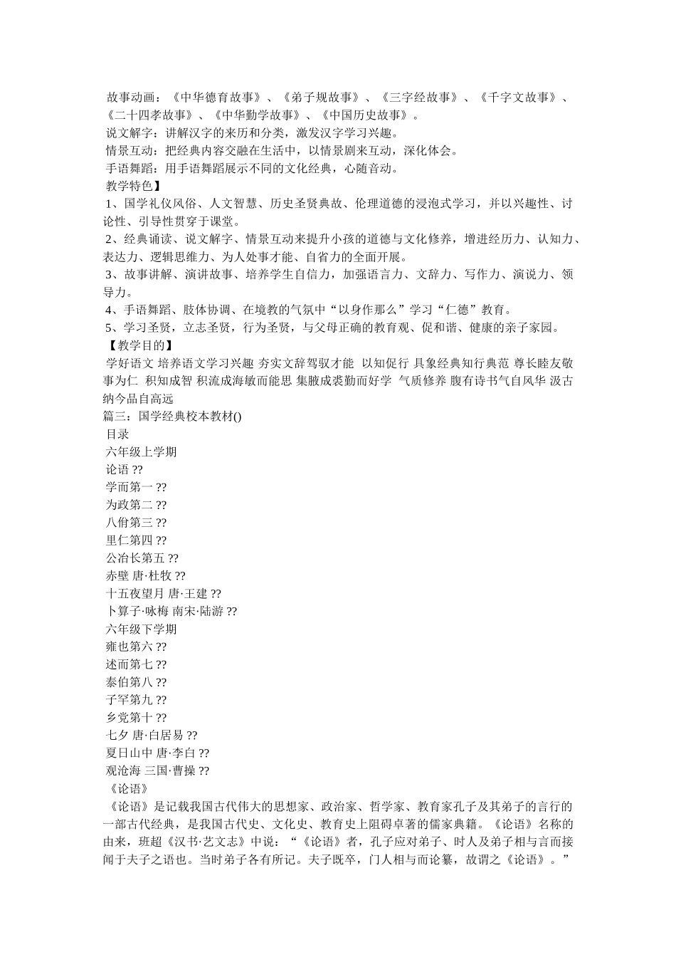 中华国学课本 _第3页