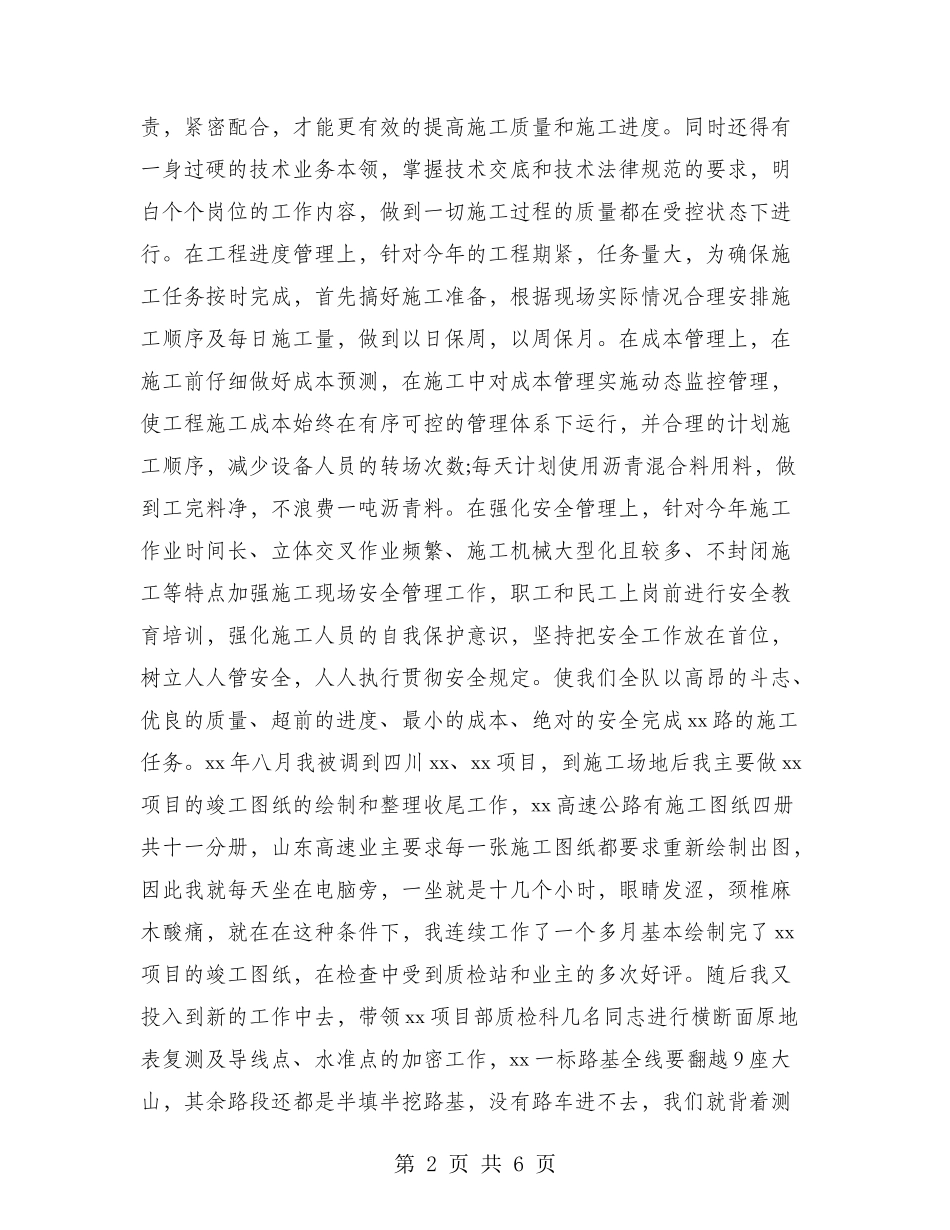 施工队副队长2024年终总结范文_第2页