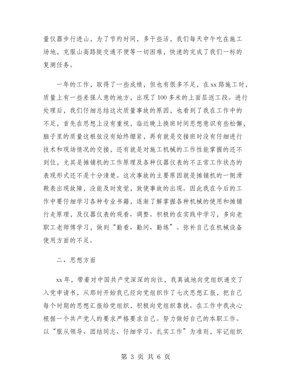 施工队副队长2024年终总结范文_第3页