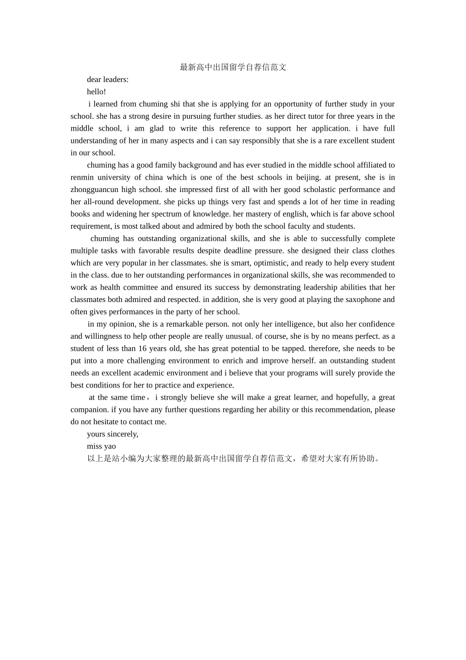 最新高ۥ中出国留学自荐信范文精选 _第1页