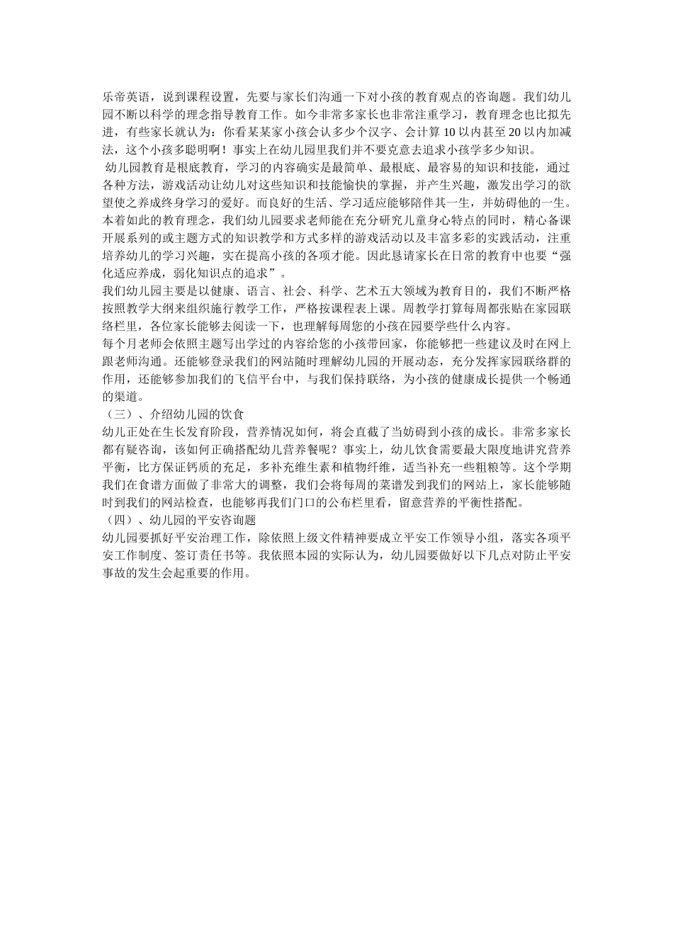 幼儿园家长会园长致辞 _第2页