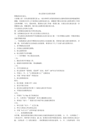 幼儿园家长会园长致辞 