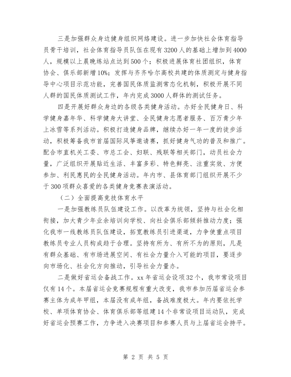 2024市体育局工作计划与2024市供销社财务工作计划汇编_第2页