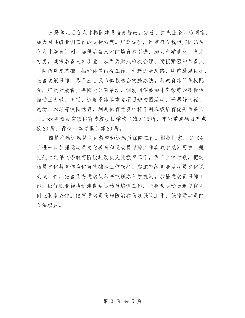 2024市体育局工作计划与2024市供销社财务工作计划汇编_第3页