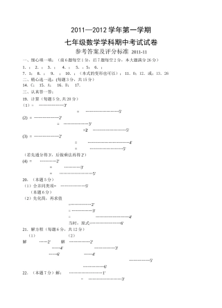 镇江市属学校七年级数学期中试题及答案2 