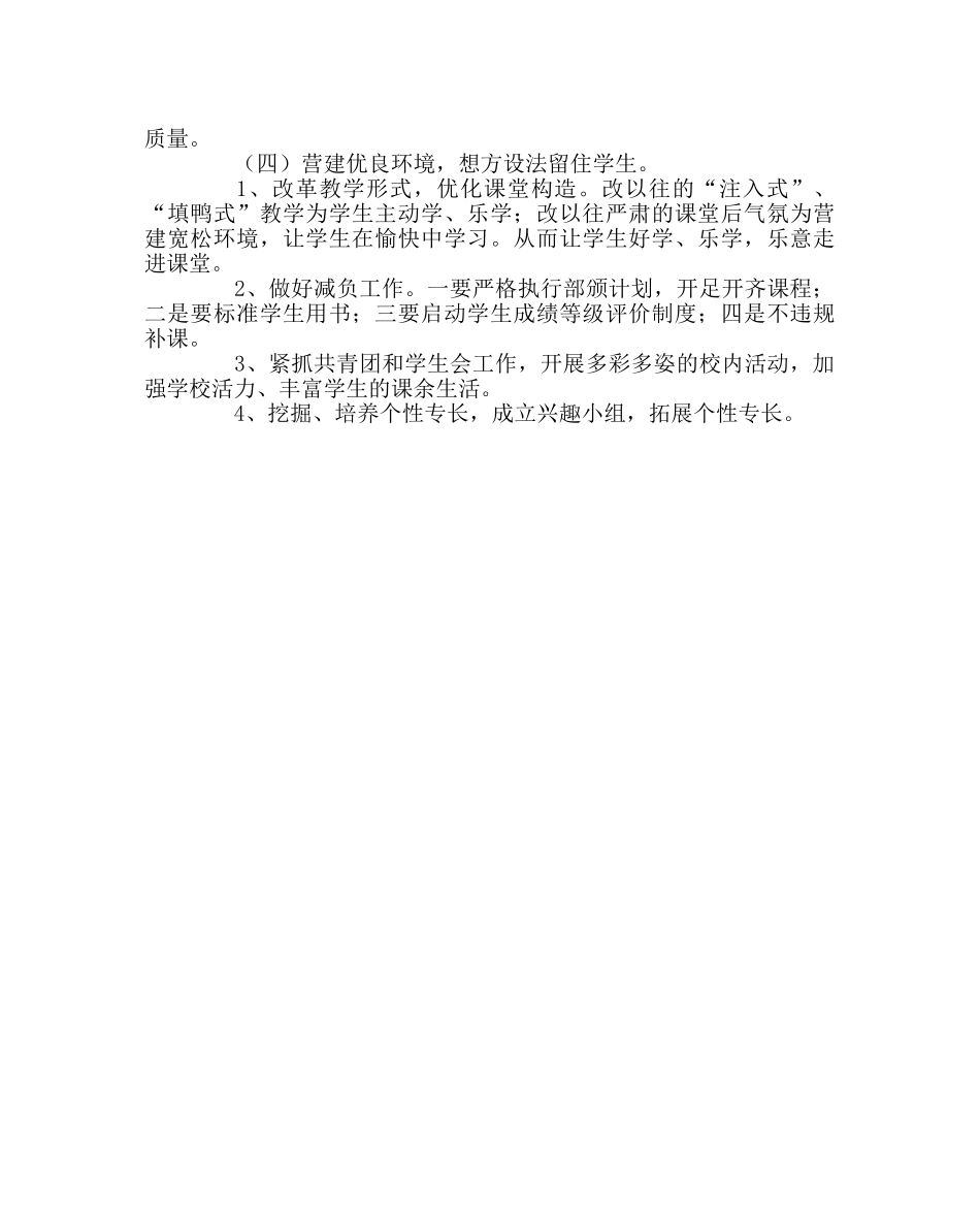政教处范文学校“控辍保生”工作方案 _第2页