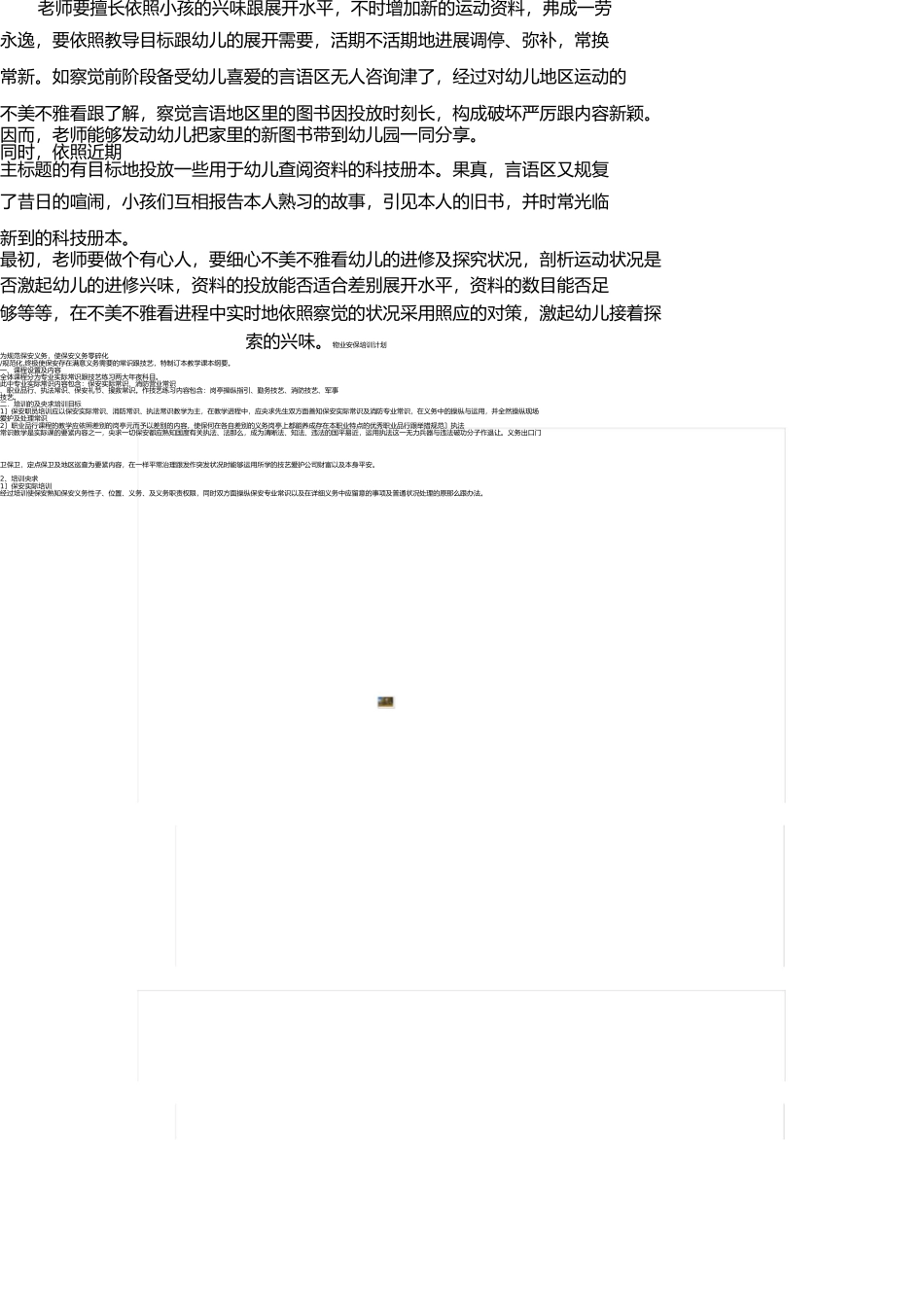 幼儿园区域活动材料的合理投放 _第3页