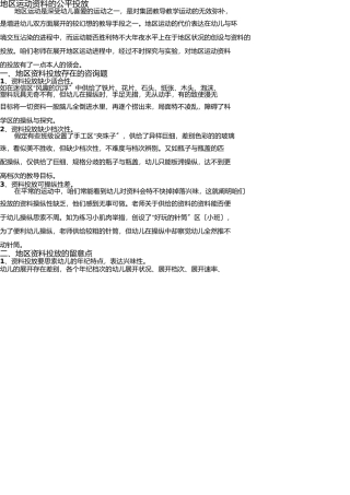 幼儿园区域活动材料的合理投放 