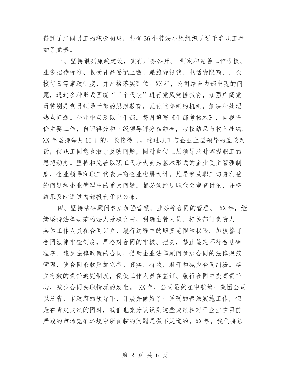 2024年普法活动个人总结范文与2024年普通销售职员工作总结汇编_第2页