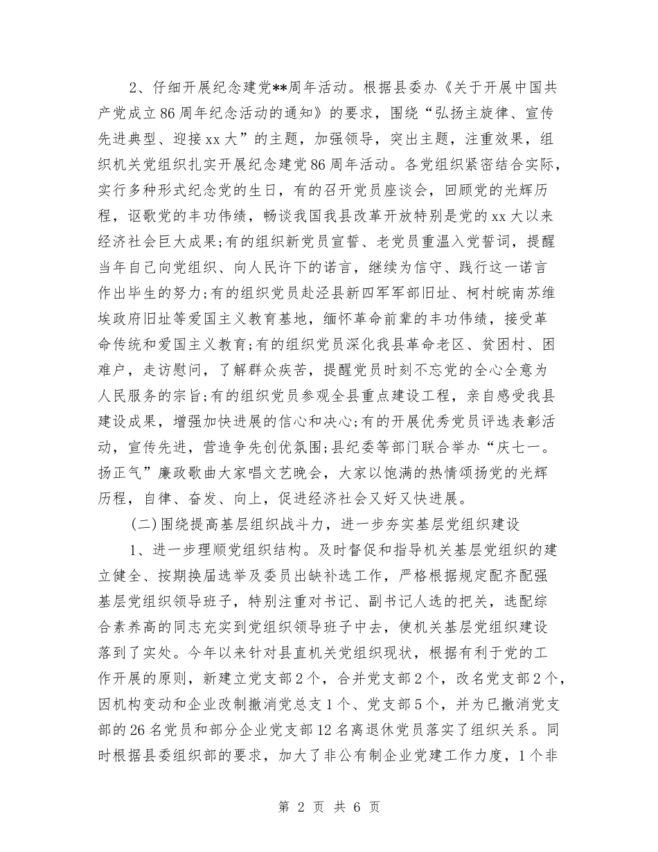 2024年直机关工委工作计划范文与2024年省卫生计生委直属机关党建工作要点汇编_第2页