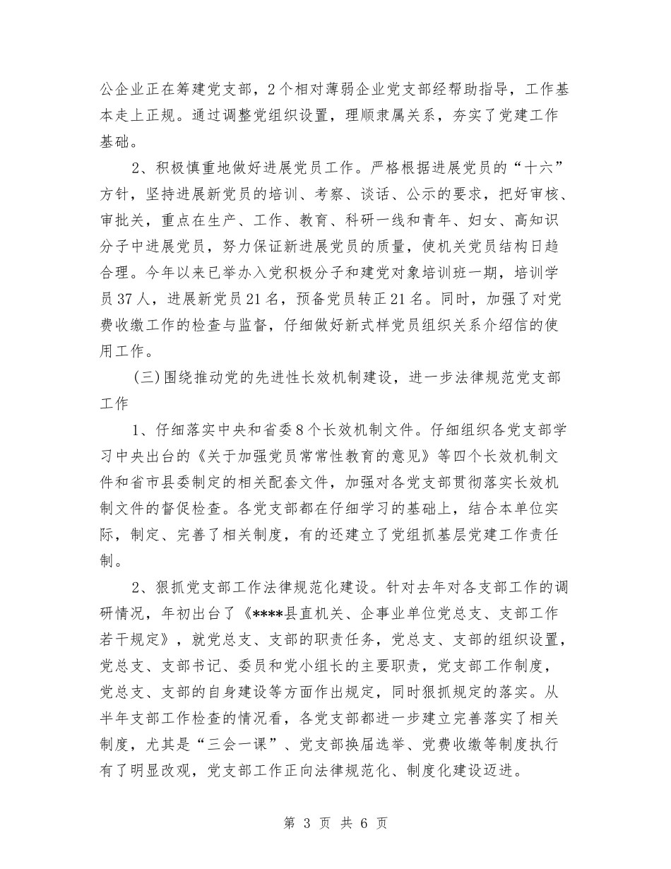 2024年直机关工委工作计划范文与2024年省卫生计生委直属机关党建工作要点汇编_第3页