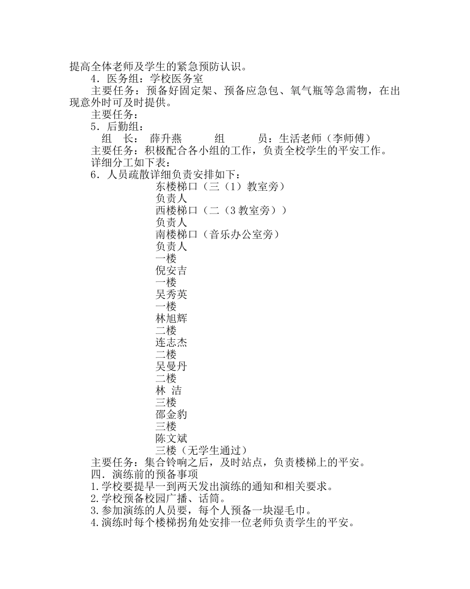 政教处范文小学紧急逃生安全演练方案 _第2页